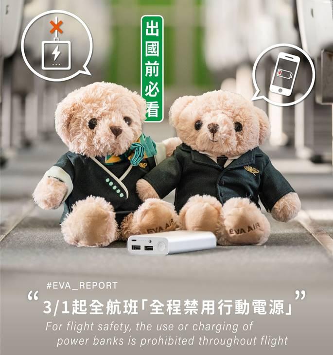 EVA AIR (BR) xin thông báo CẬP NHẬT QUY ĐỊNH SỬ DỤNG PIN DỰ PHÒNG